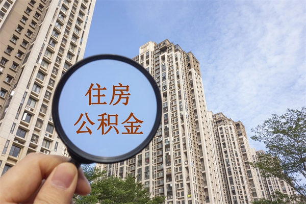 宣威离职公积金取出来需要什么手续（离职取取公积金）